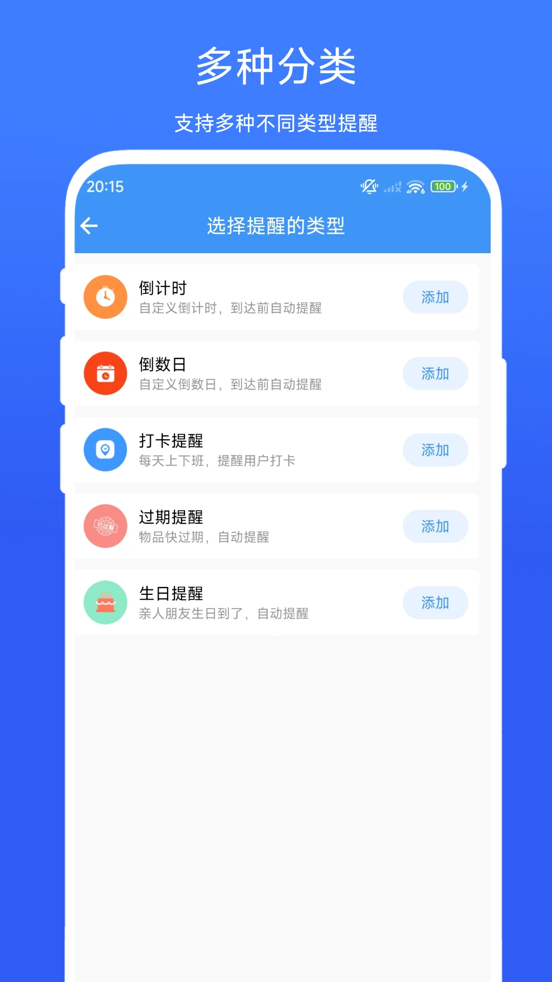 日程提醒管家截图
