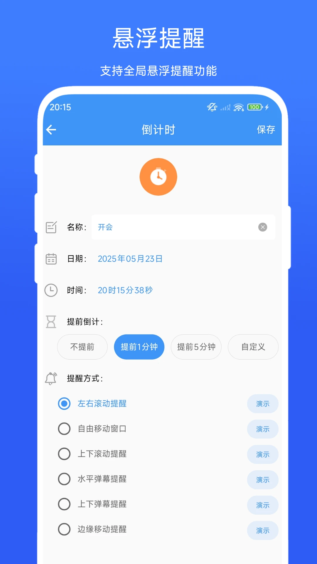 日程提醒管家截图