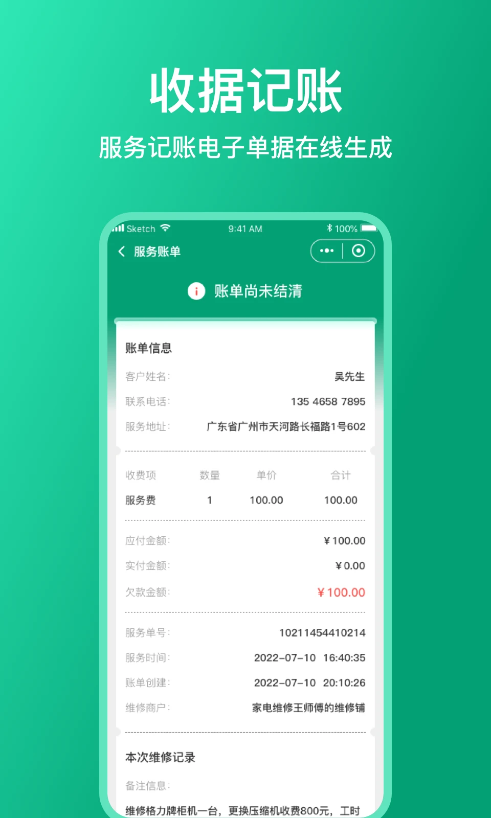 扳手记账截图