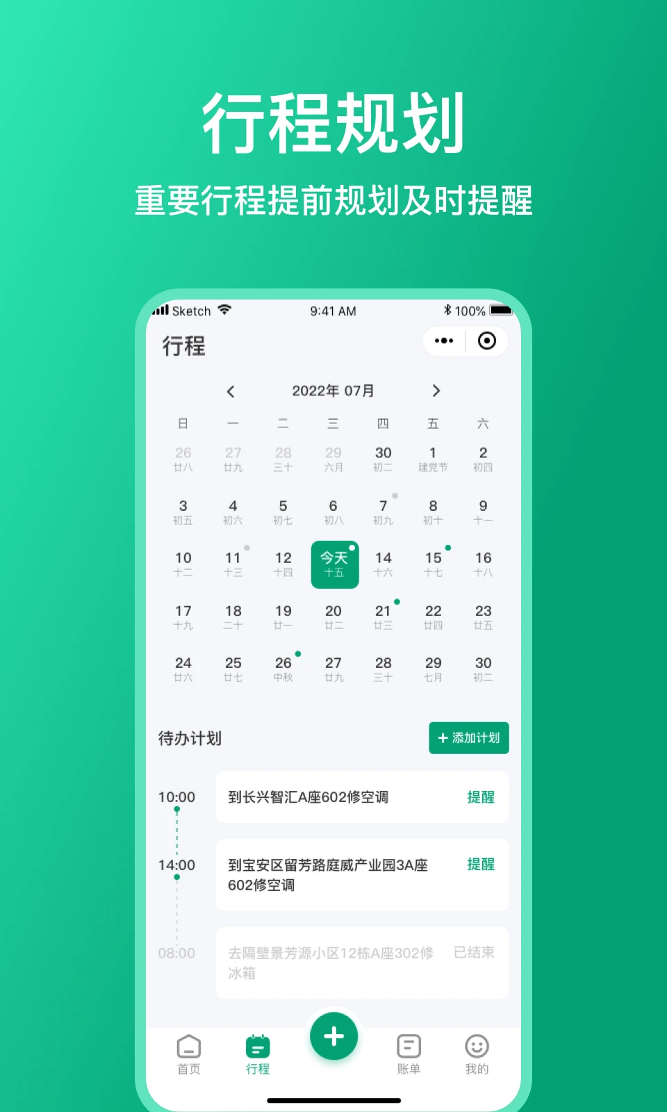扳手记账截图