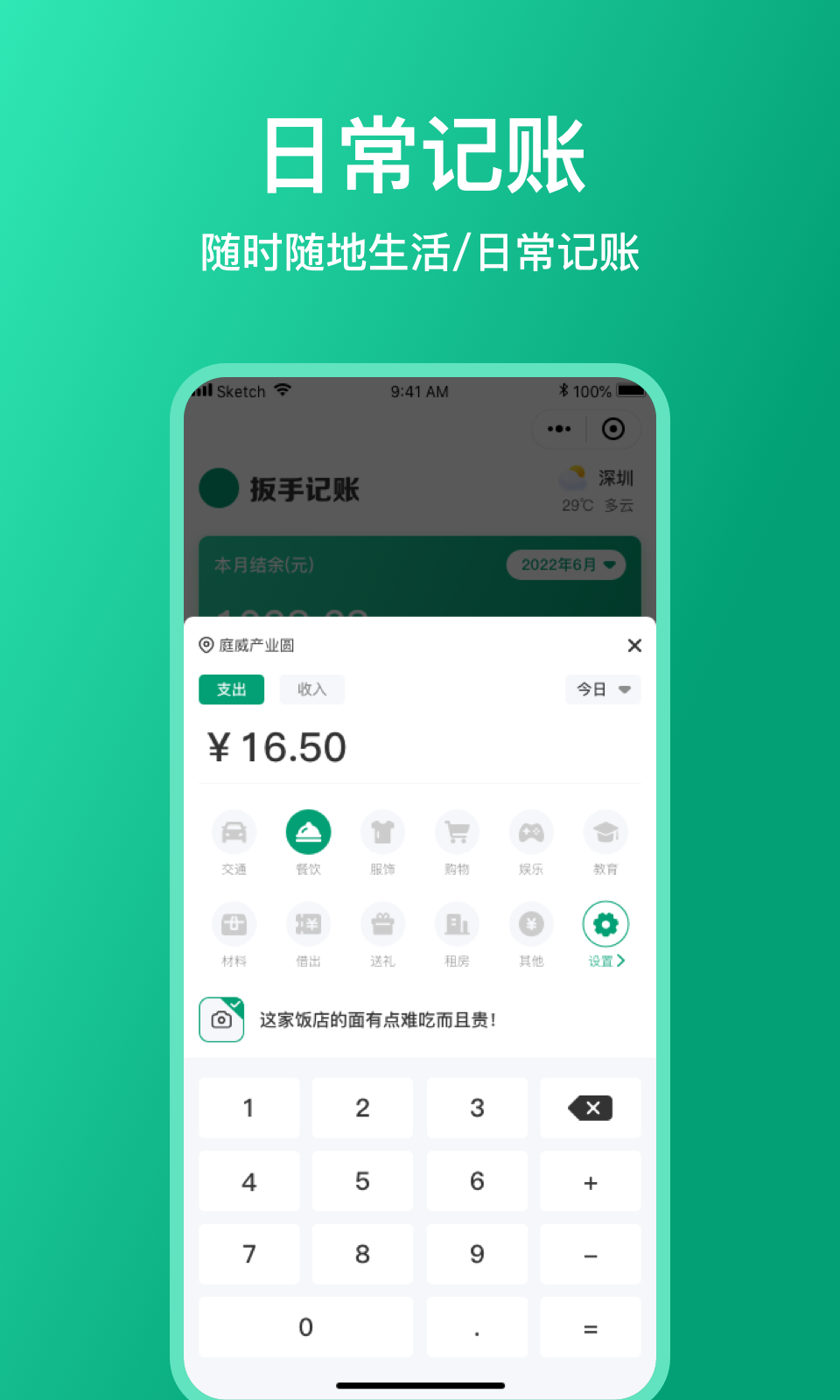 扳手记账截图