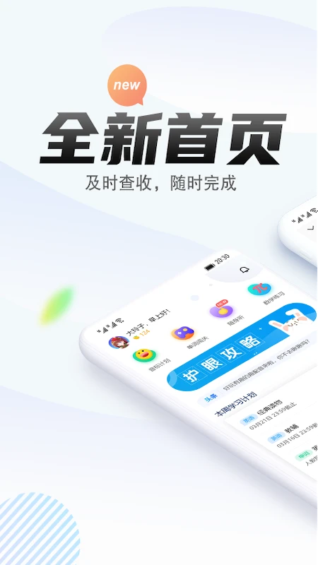 一起作业中学学生端截图