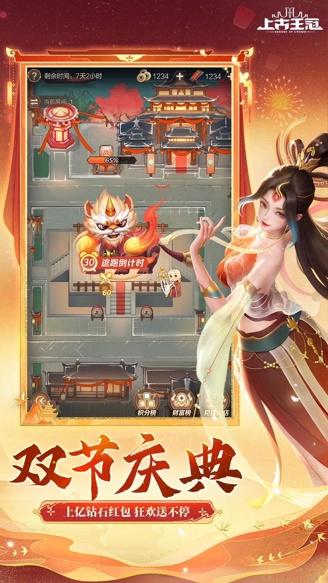 上古王冠截图