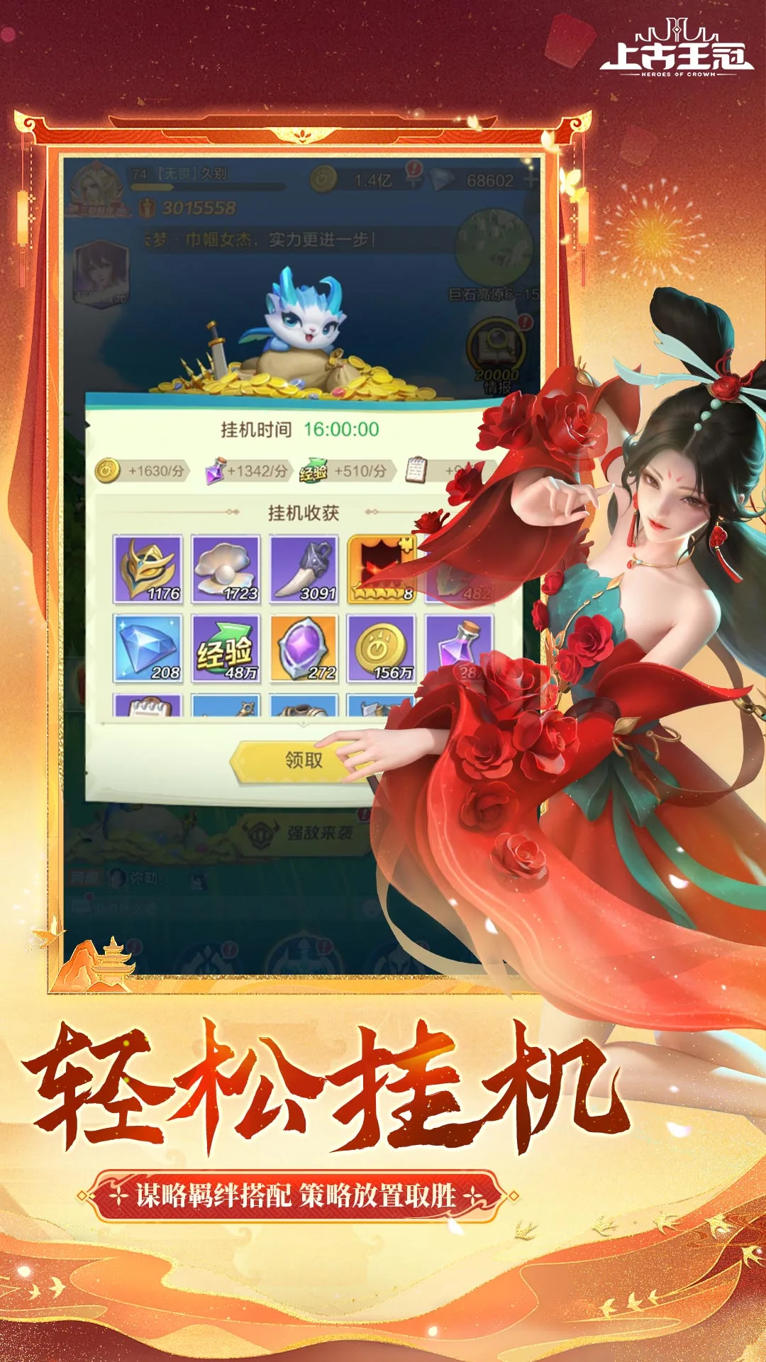 上古王冠截图
