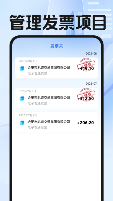 电子发票云截图