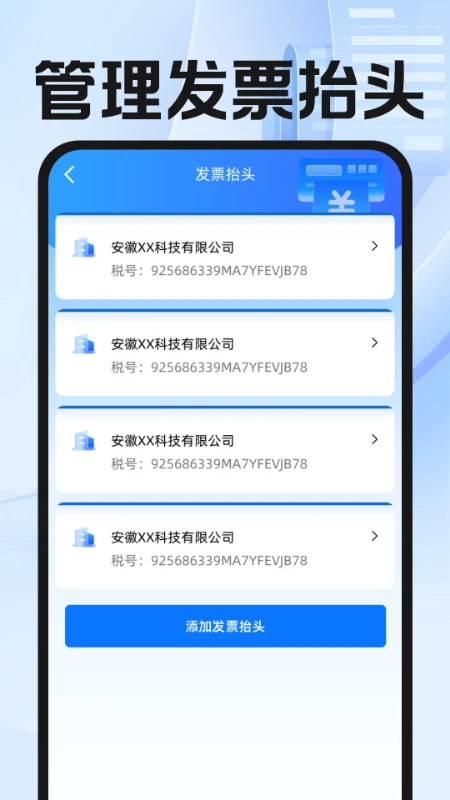 电子发票云截图
