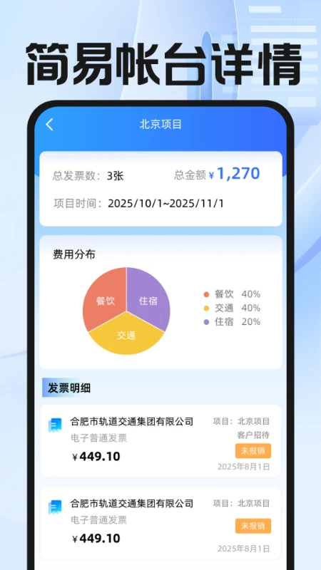 电子发票云截图