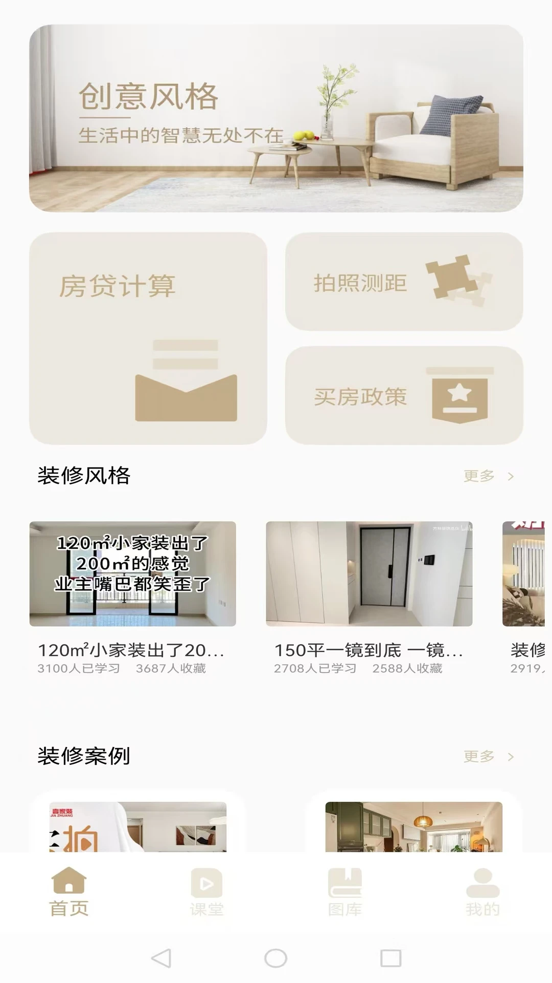 装修设计软件截图
