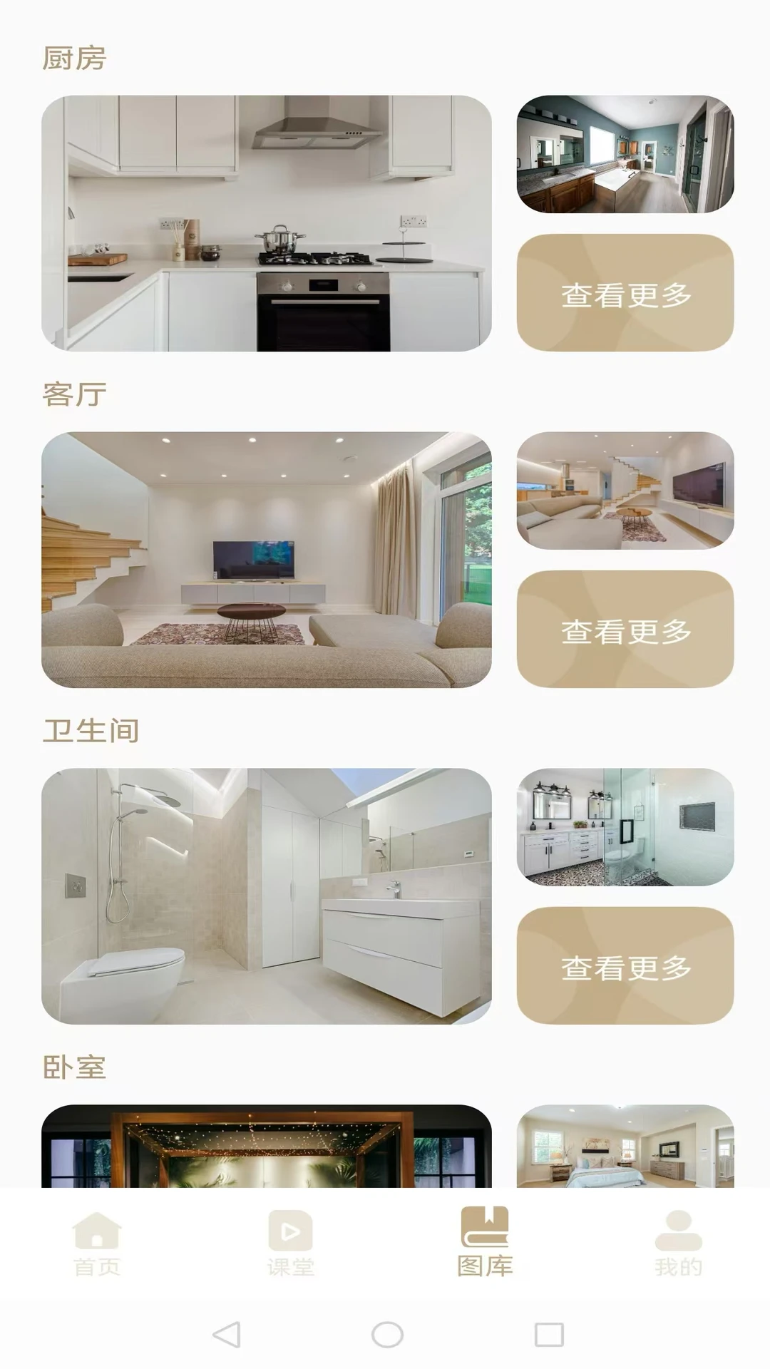 装修设计软件截图