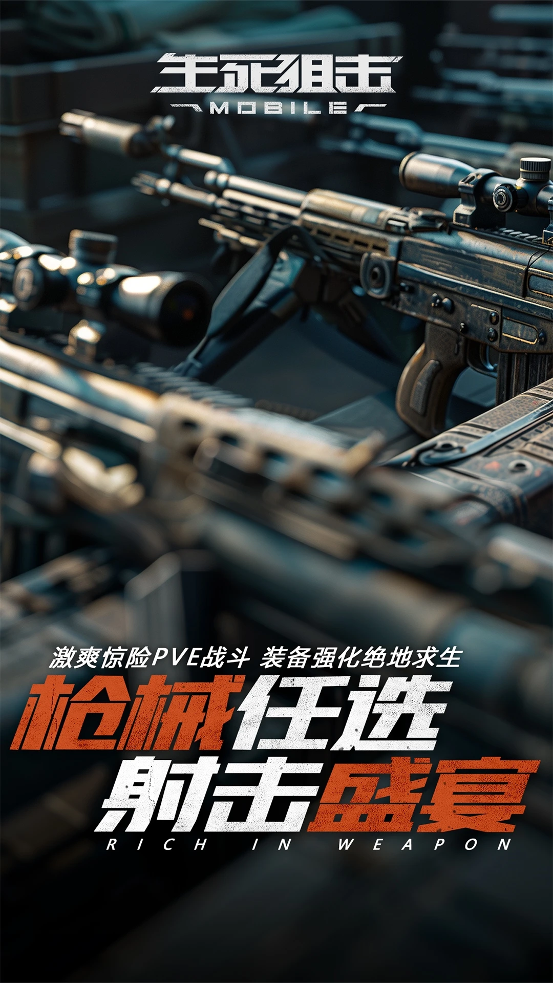 生死狙击截图