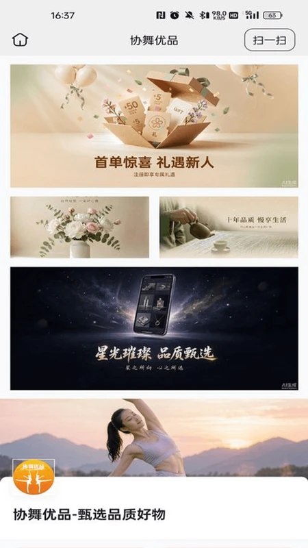 协舞优品截图