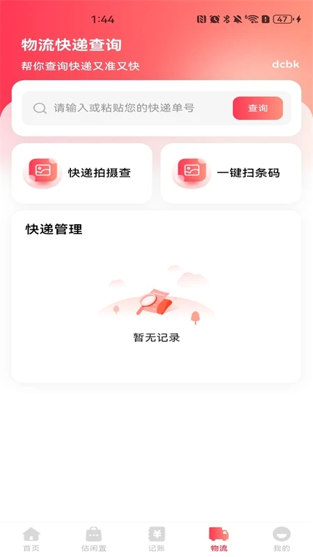 购物优惠多多截图
