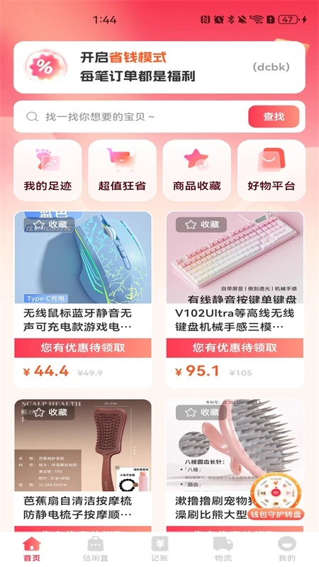 购物优惠多多截图