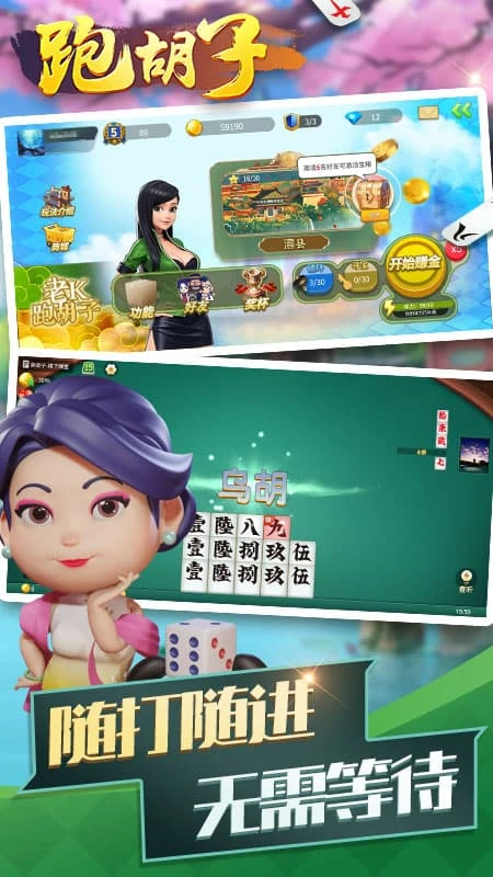 跑胡子截图