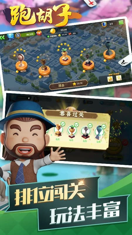 跑胡子截图