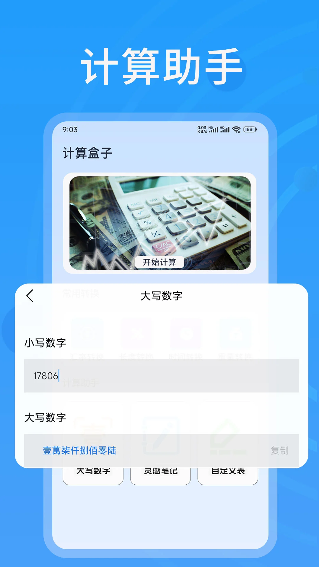 快喵截图