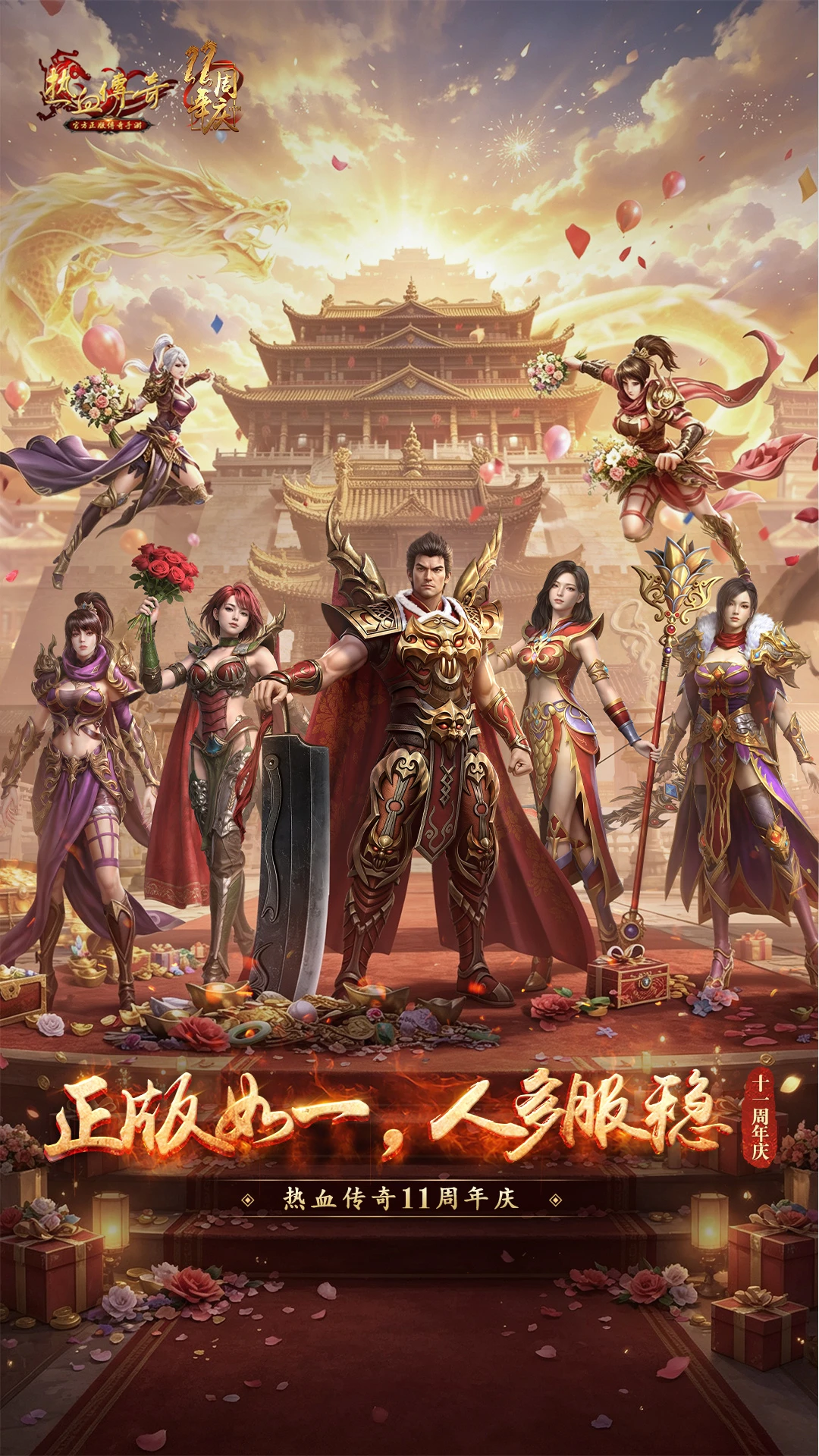 热血传奇截图