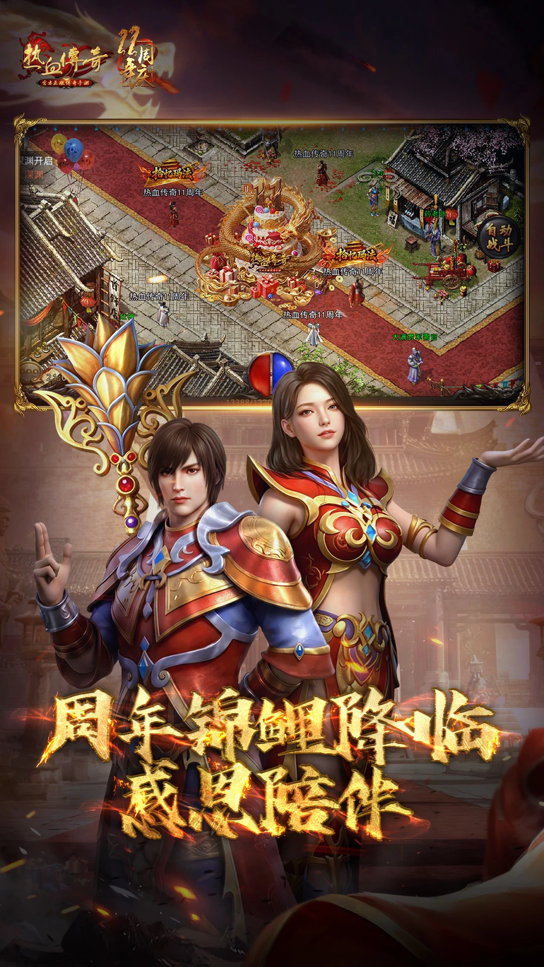 热血传奇截图