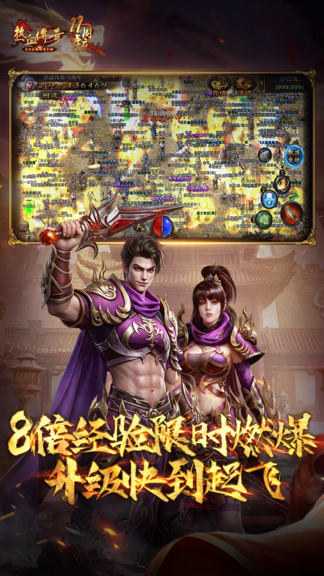 热血传奇截图