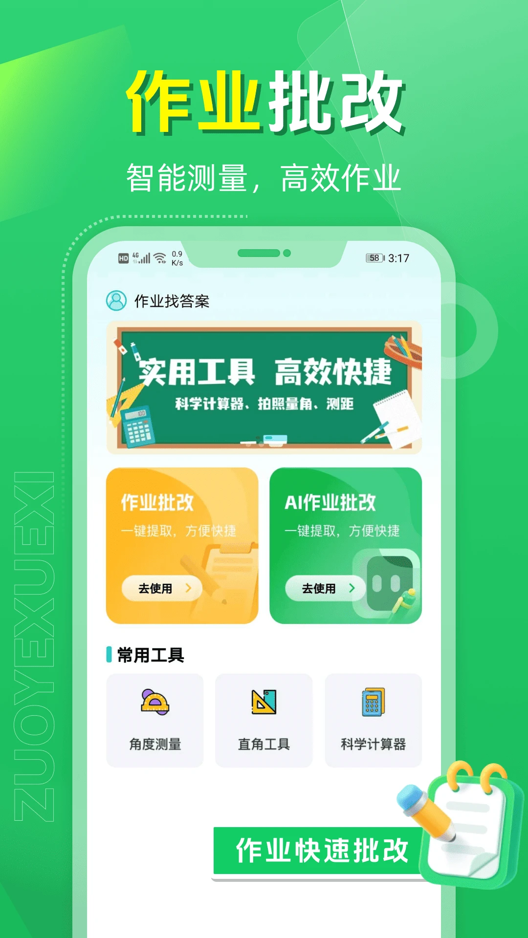 作业找答案截图