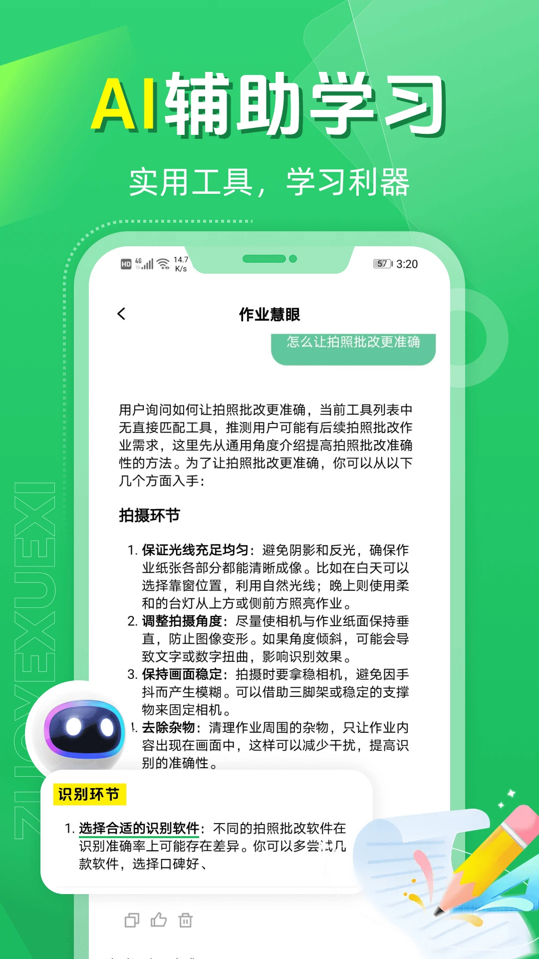 作业找答案截图
