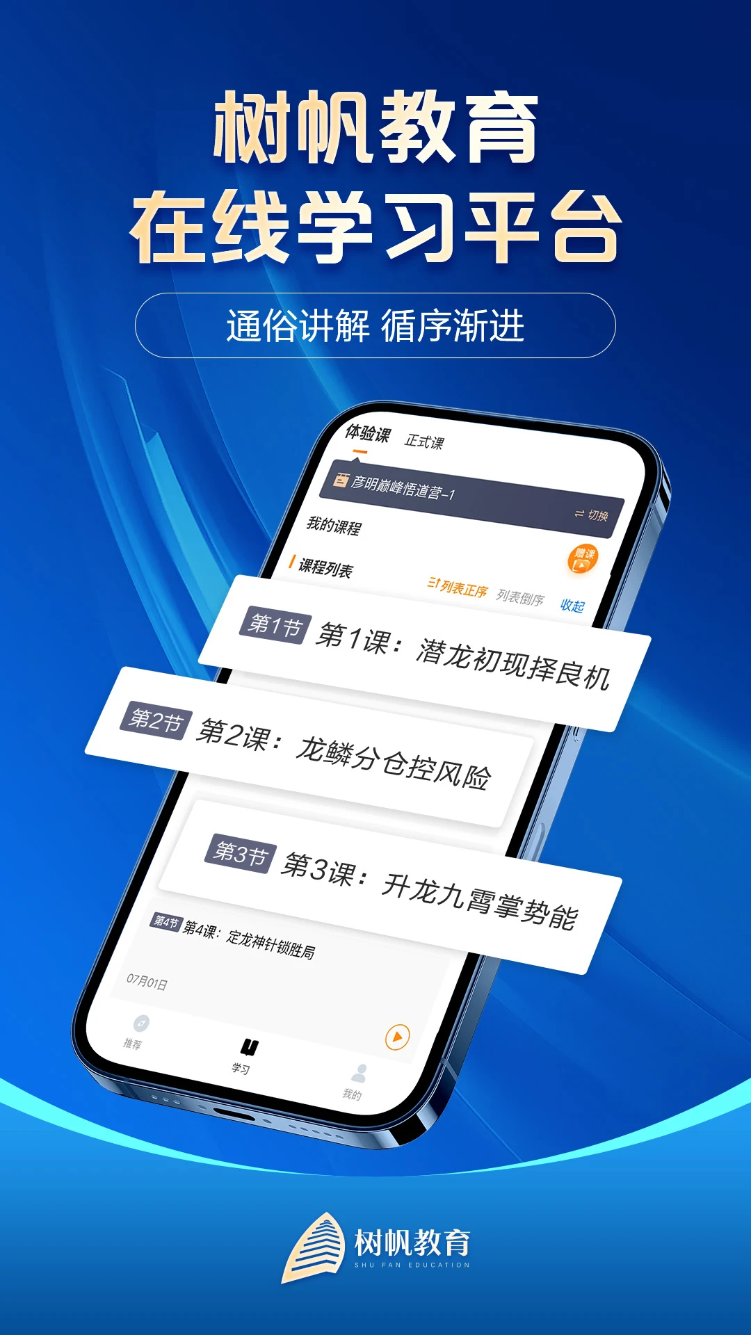 树帆教育截图