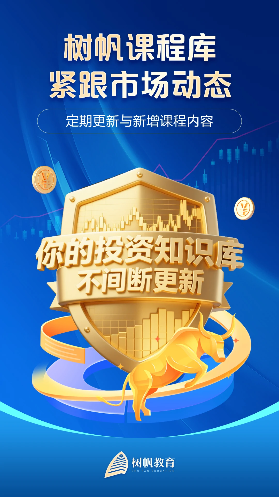 树帆教育截图