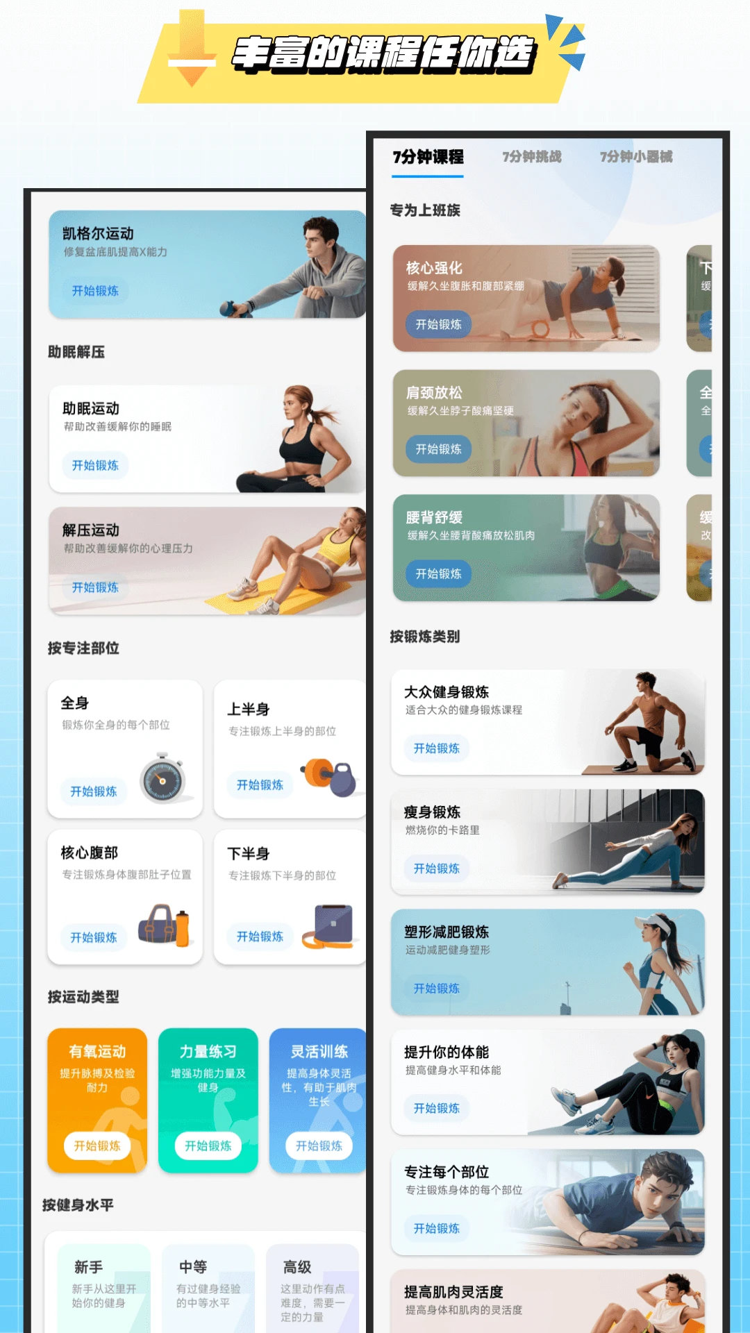 7分钟健身截图