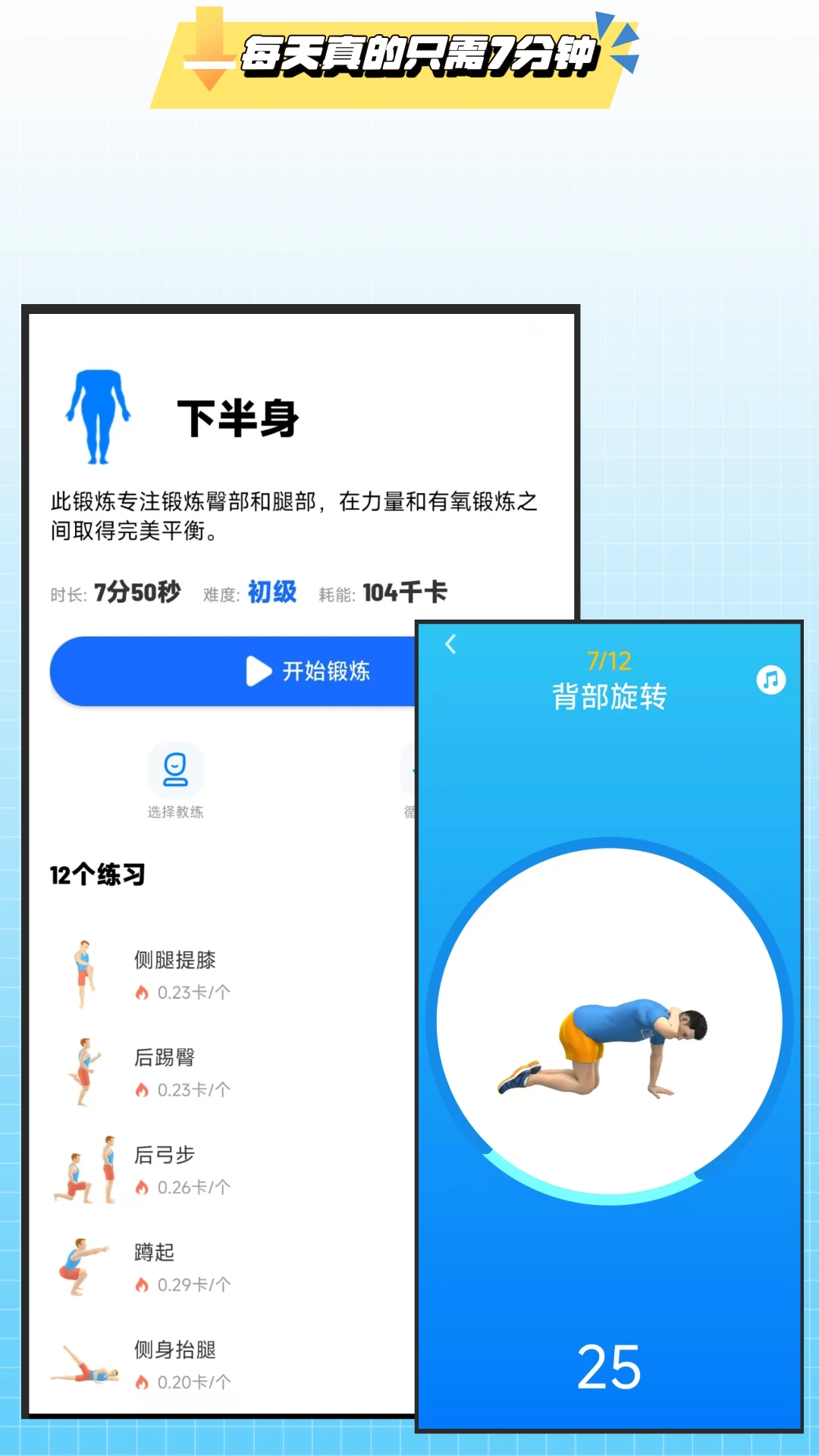 7分钟健身截图