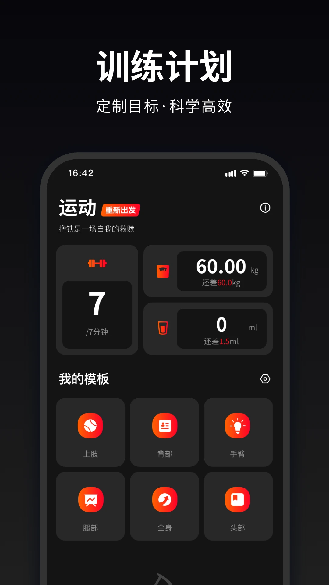 马瘦健身截图