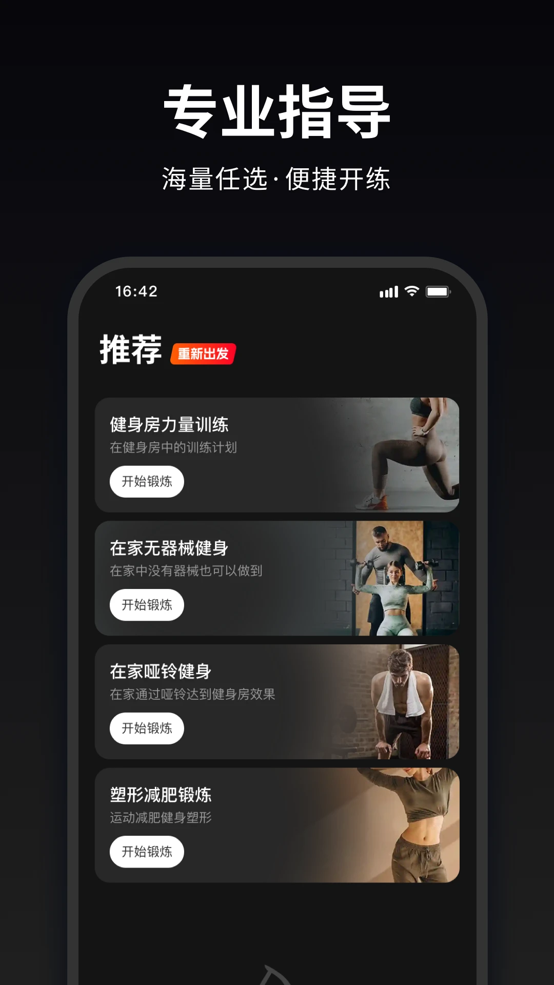 马瘦健身截图