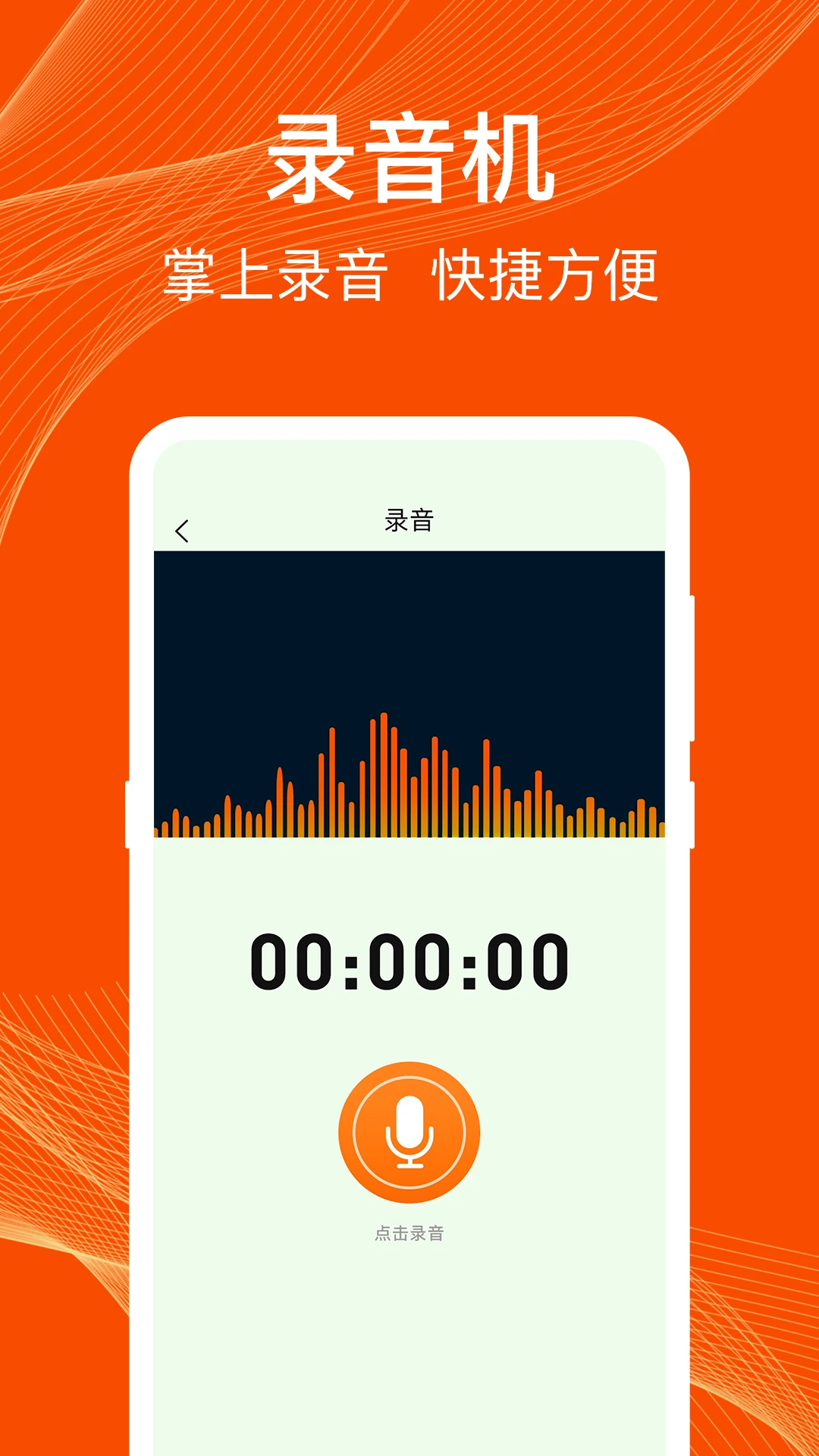 录音机截图