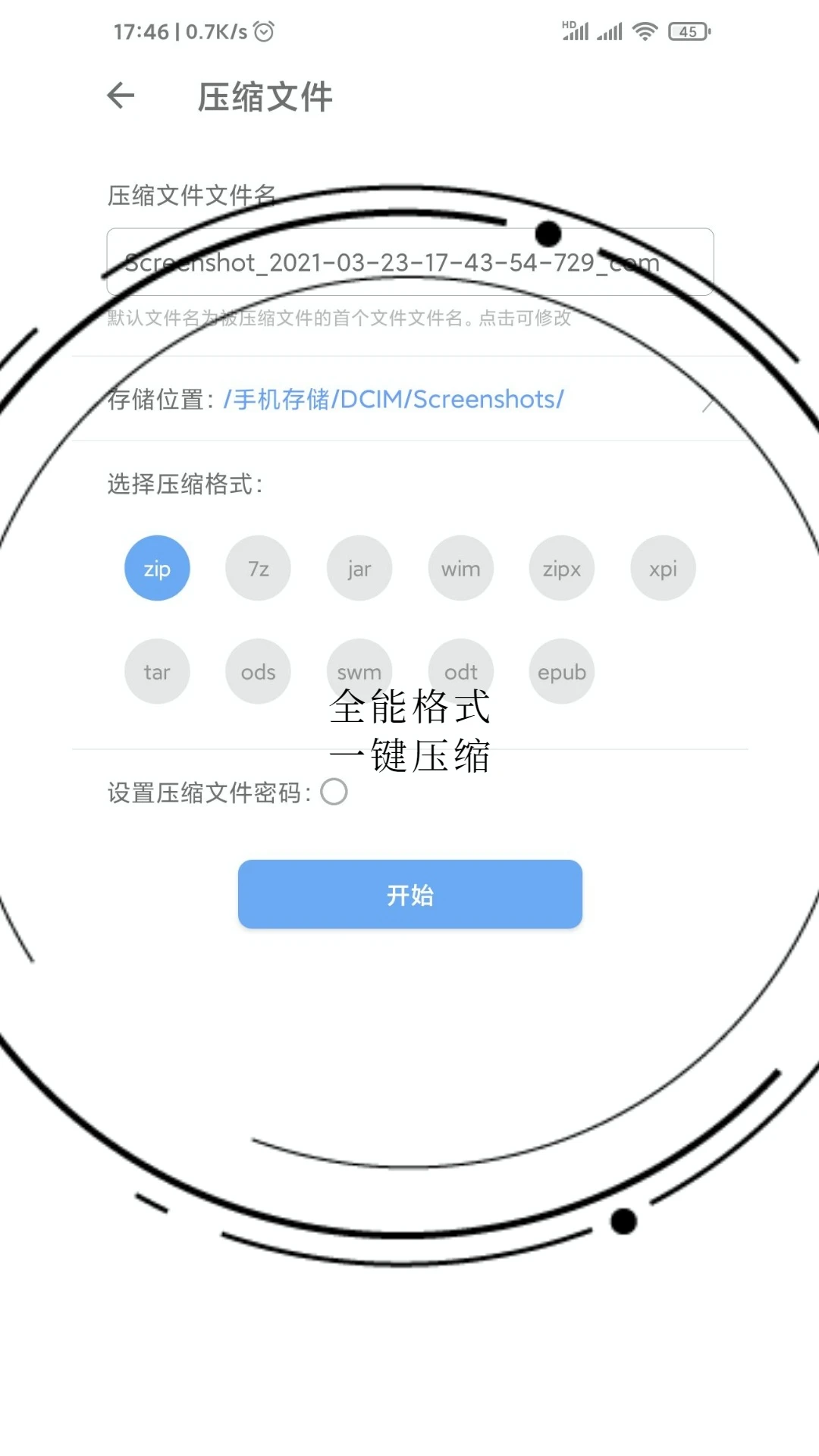 易压解压缩截图
