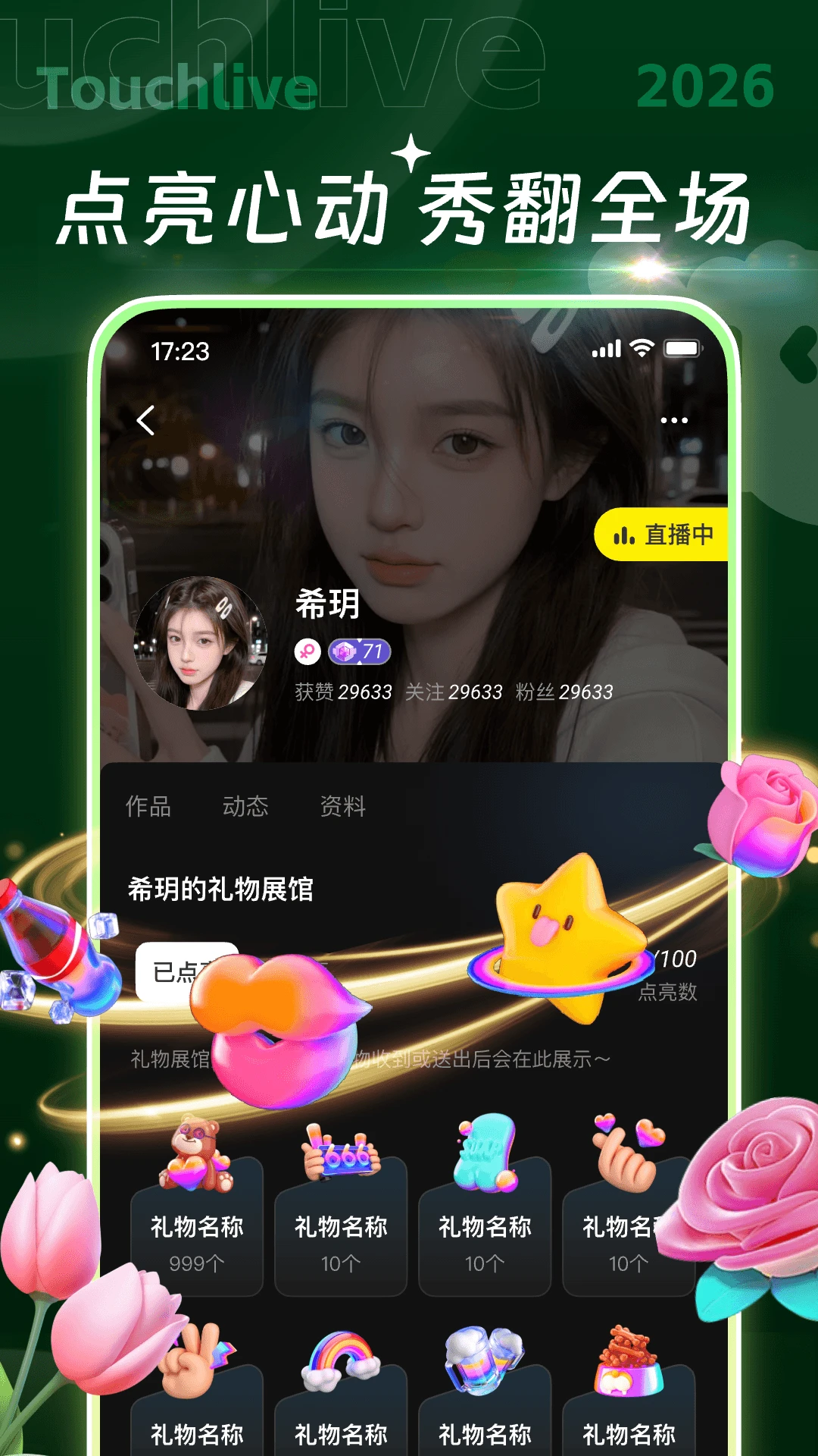 触动直播截图