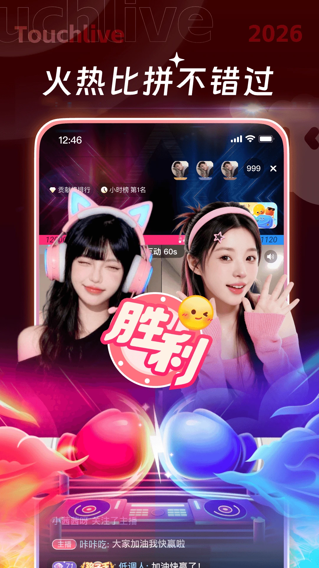 触动直播截图