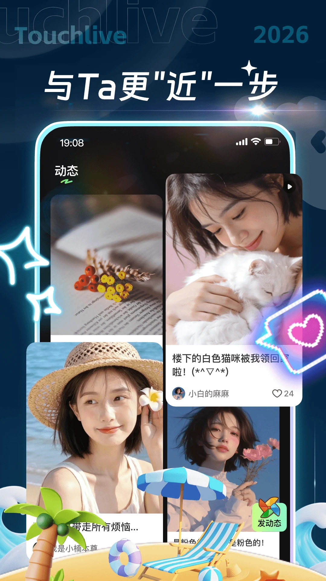 触动直播截图