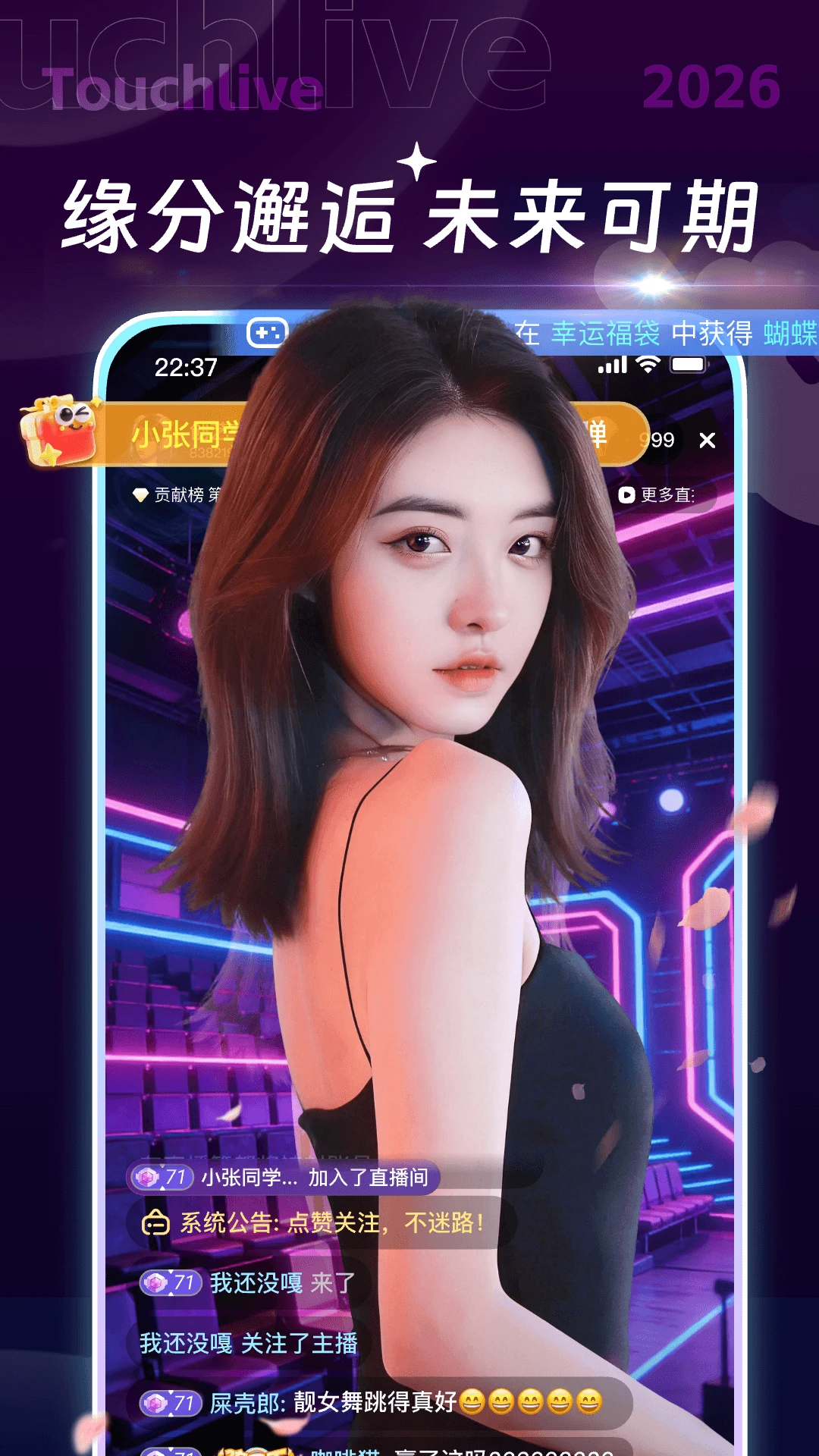 触动直播截图