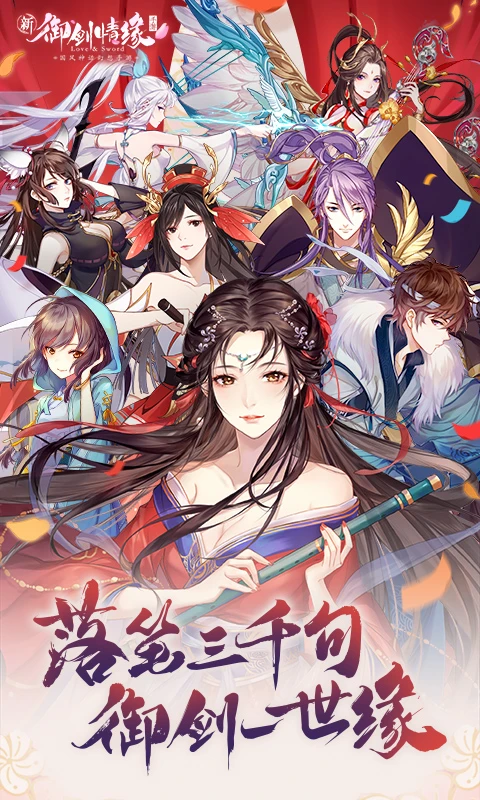 御剑情缘截图