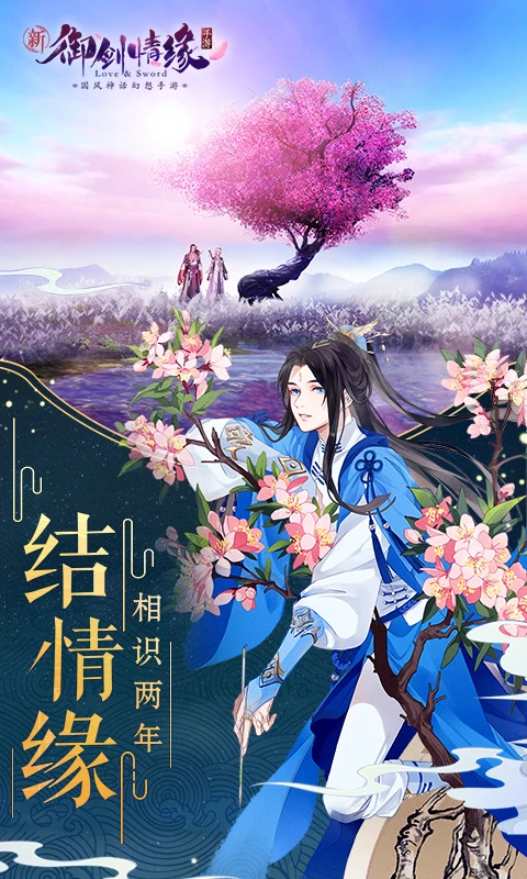 御剑情缘截图