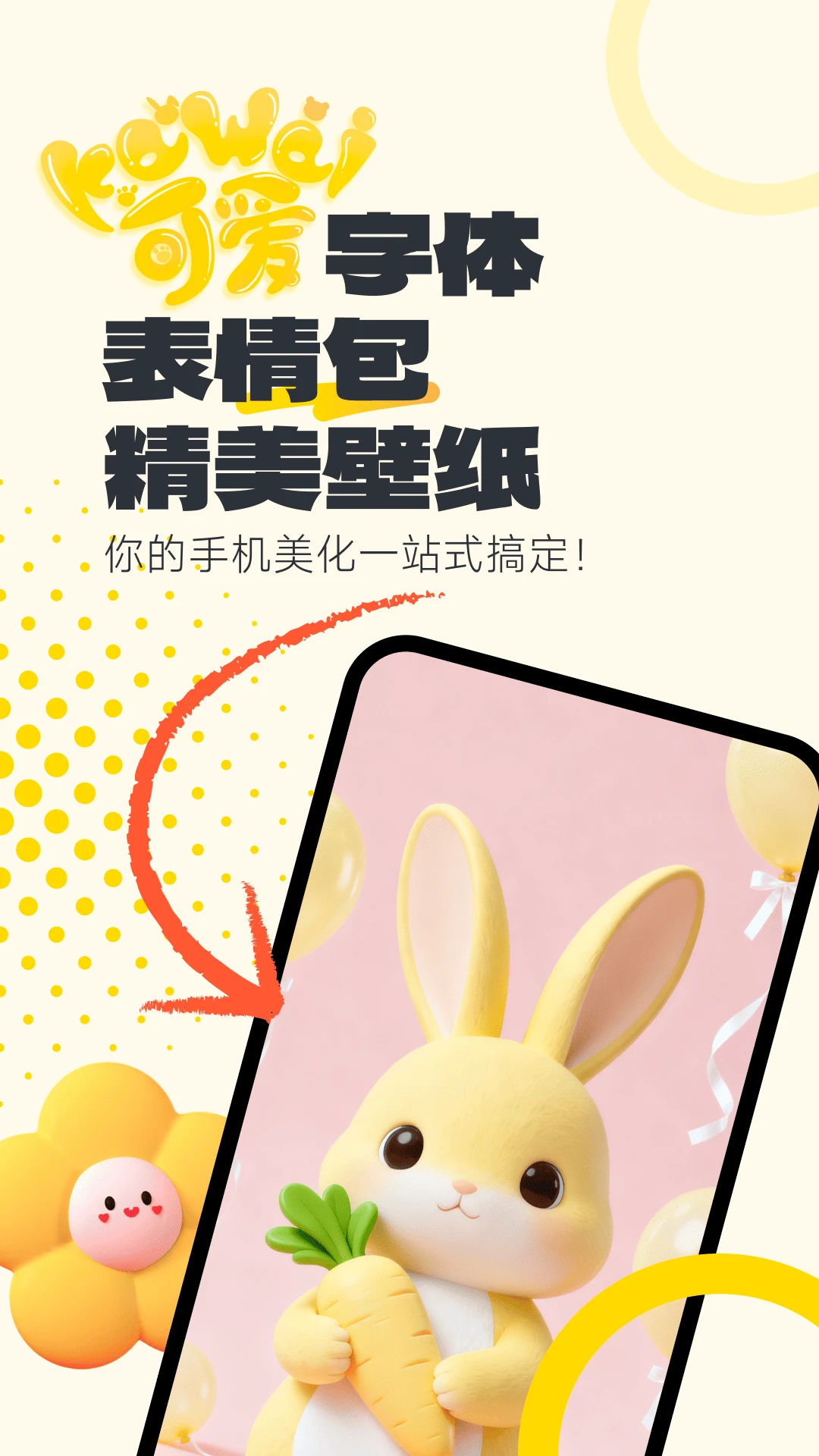 元气字体美化截图