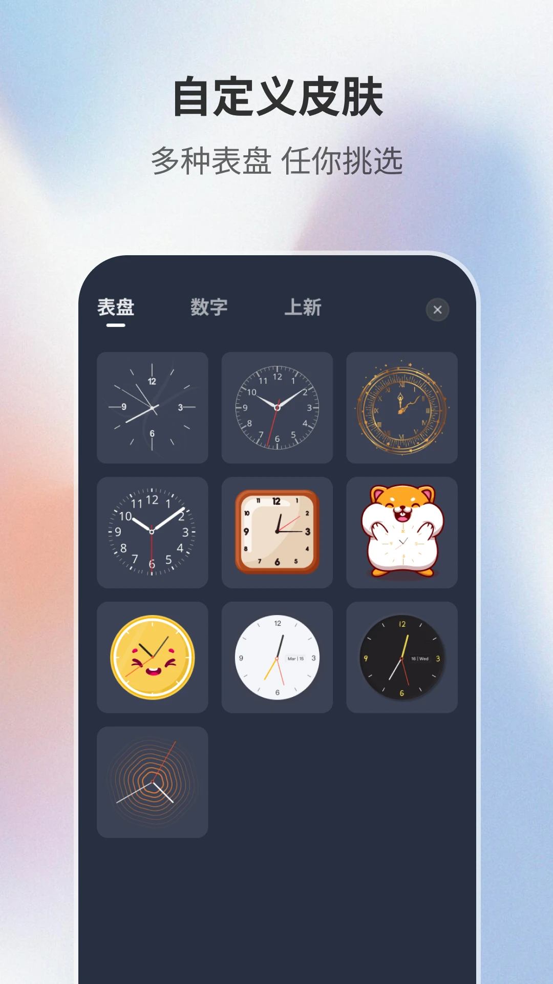 桌面时钟助手截图