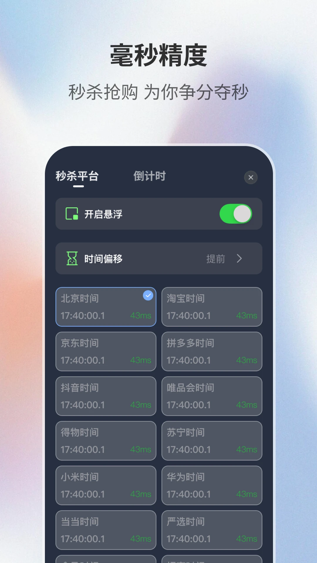 桌面时钟助手截图