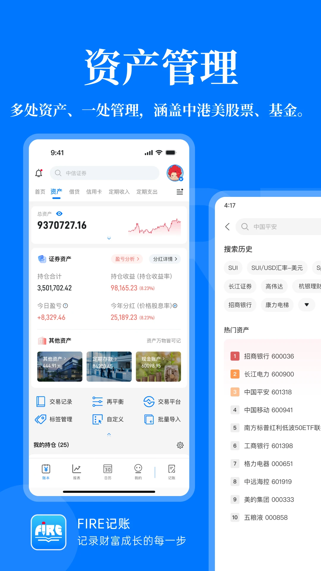 FIRE记账截图