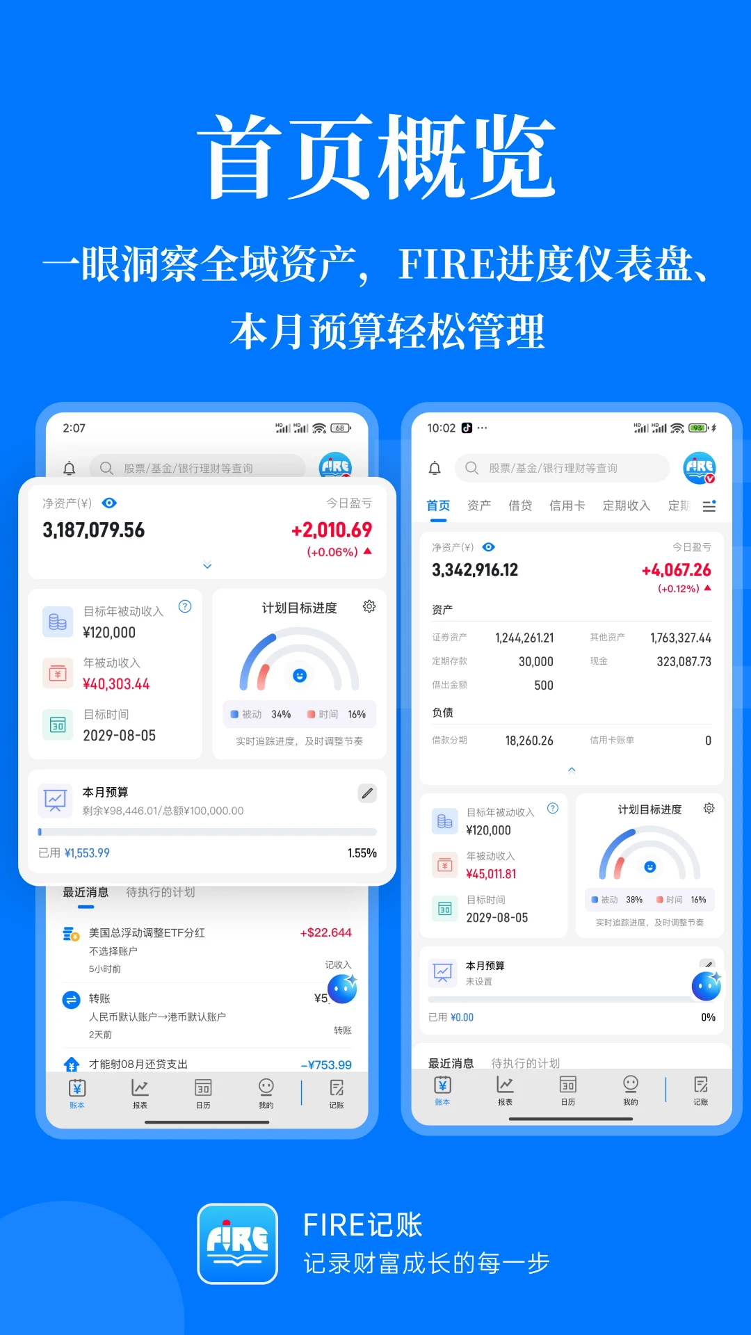 FIRE记账截图