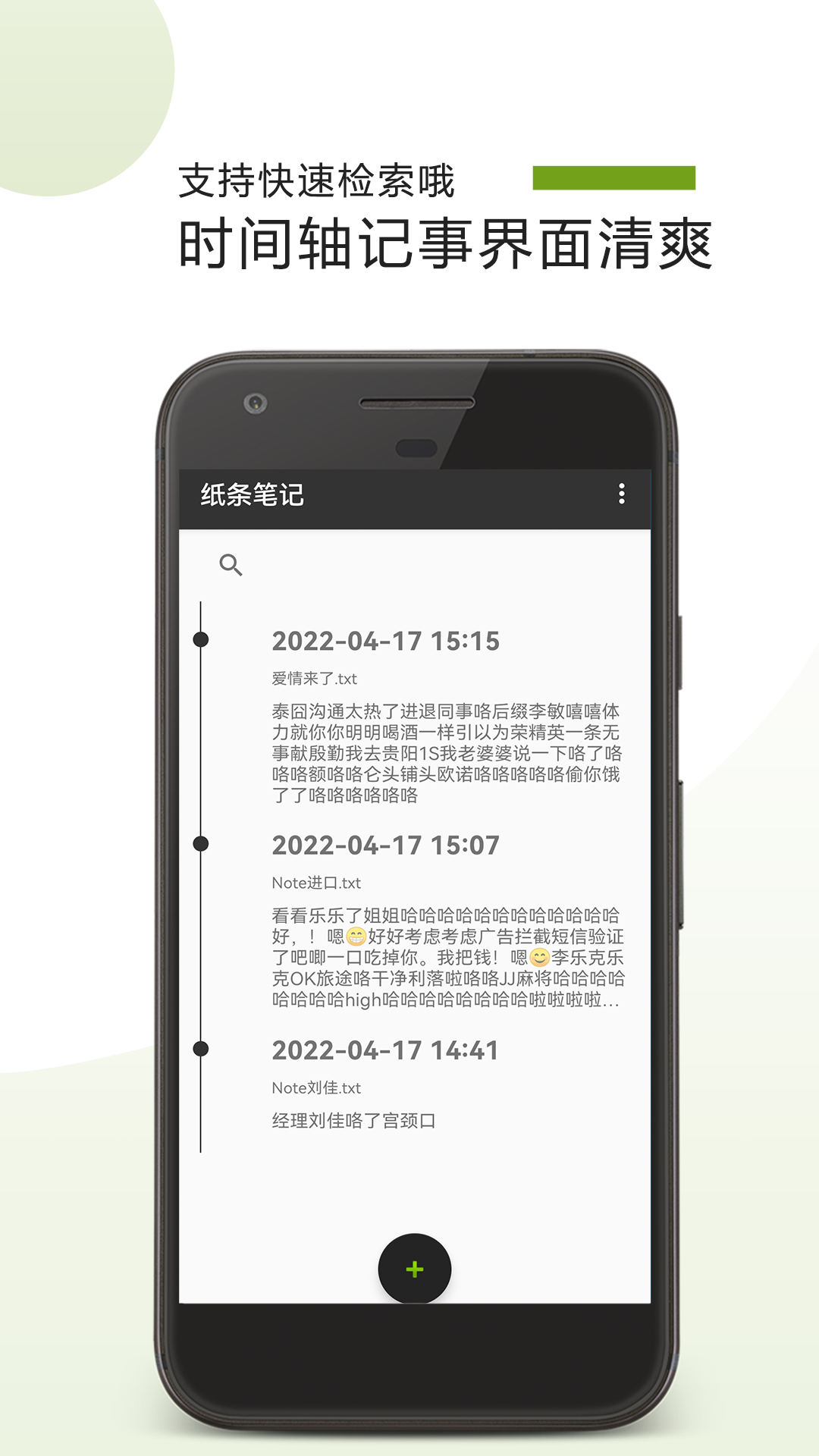 纸条笔记截图
