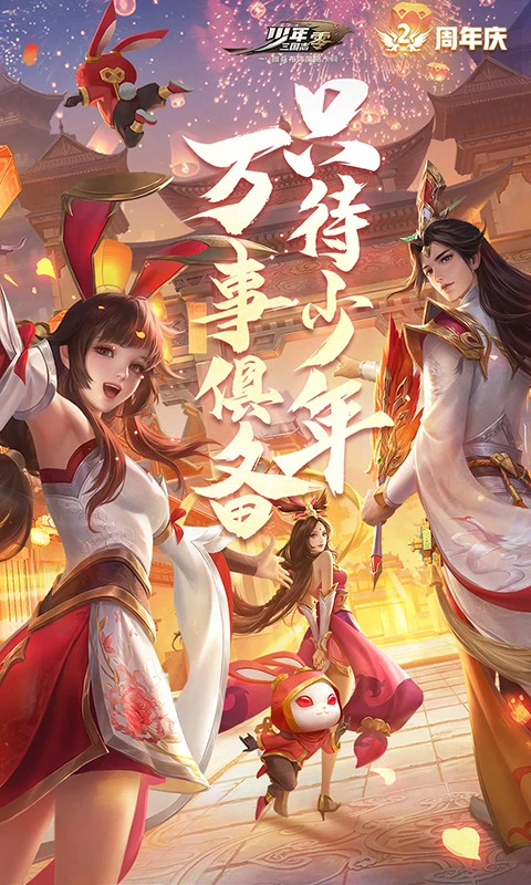 少年三国志:零截图
