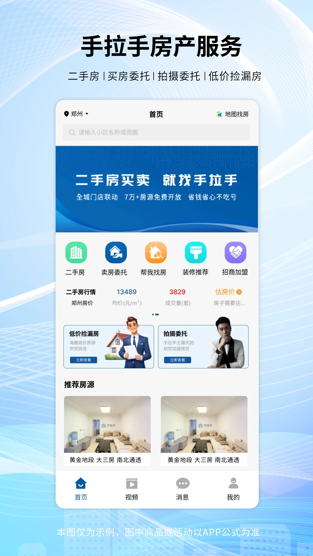 手拉手房产网截图