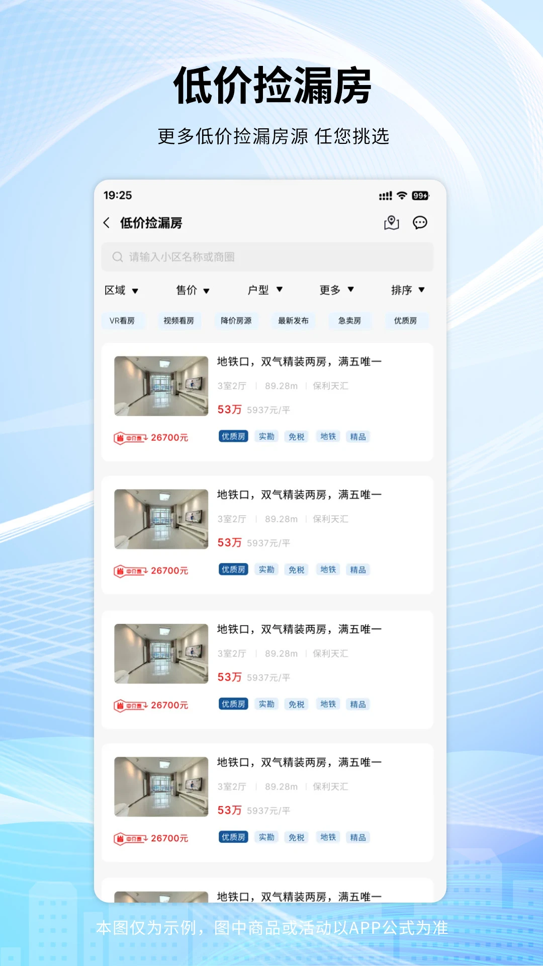手拉手房产网截图