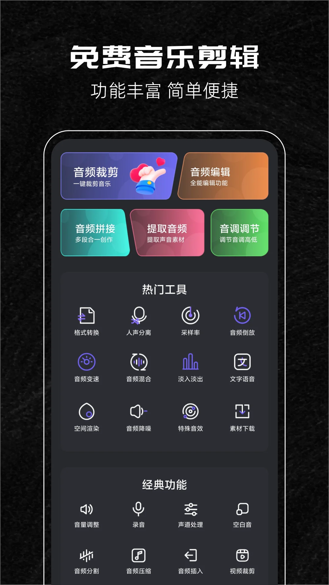 音乐剪辑助手截图