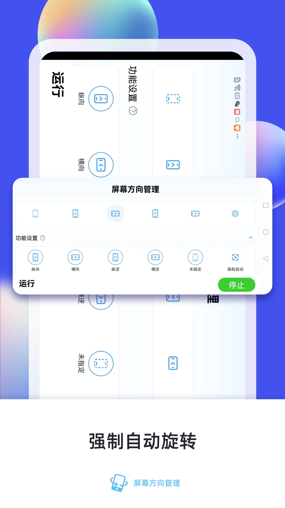 屏幕方向管理截图